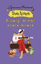 В джазе только чижик-пыжик