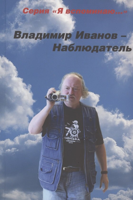 

Наблюдатель