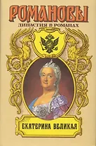Екатерина Великая. Петровские дни