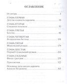 Царевич Алексей. - 1