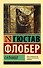 Саламбо - 0
