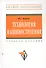 Технология машиностроения: Учеб. пособие - 0