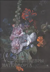 Все шедевры натюрморта (7+футляр)