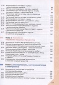 Технология. 8-9 классы. Учебник - 2