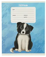 Тетрадь в линейку Listoff, "Собачки", 18 листов