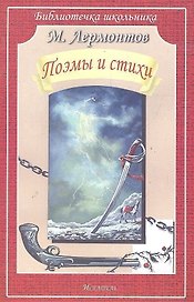 Поэмы и стихи