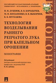 Технология возделывания раннего репчатого лука при капельном орошении
