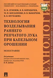Технология возделывания раннего репчатого лука при капельном орошении