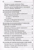 Материнский молитвослов - 2