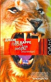 Песня для зебры