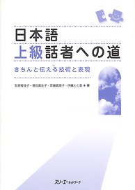 The Way to Become an Advanced Speaker of Japanese / Путь к Свободному Общению на Японском: Техники и Выражения для Эффективной Коммуникации