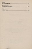 Тайна порока - 2