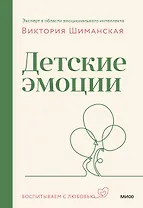Детские эмоции