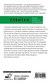 Исаак Левитан. Письма, документы, воспоминания - 1