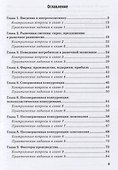 Микроэкономика: Учебное пособие - 1