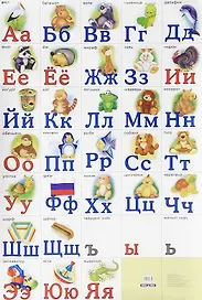 Разрезная русская азбука. Наглядное пособие