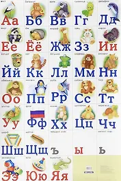 Разрезная русская азбука. Наглядное пособие