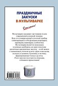 Праздничные закуски в мультиварке - 1