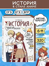 История. Прокачай свой уровень на максимум