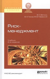 Основы риск-менеджмента