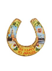 ГС Магнит Москва Подкова 7 Достопримечательности Москвы (7,5см) (дерево)