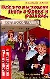 Все, что вы хотели знать о браке и разводе: Разговор по душам с юристом и психологом