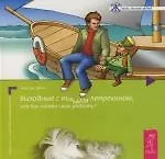 Выходные с пьяным лепреконом, или Как найти свою радость?