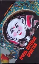 Очень путёвые заметки