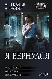 Я вернулся (сборник)