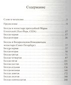Не предпочитай ничего любви Христовой. Пер. с англ. - 2