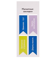 Магнитные закладки Надписи (4шт)