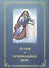 Детям о православной вере. Том 3 (3 изд.) (комплект из 4 книг) - 0