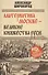 Альтернатива Москве. Великие княжества Руси - 0