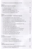 Библейская динамика. Том 2. Комментарий на книгу Исход - 2