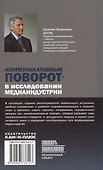Коммуникативный поворот в исследовании медиаиндустрии - 1
