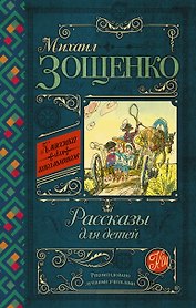 Рассказы для детей