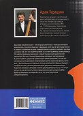 Практический курс джазовой импровизации для инструменталистов - 1