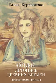 Амьен. Летопись древних времен