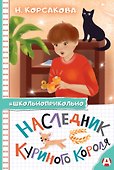 Наследник куриного короля - 0