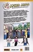 Дима Дубин. Провинциальные каникулы - 1