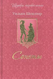 Сонеты