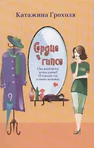 Сердце в гипсе