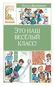 Это наш весёлый класс! - 0
