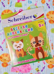 Набор для творчества Schreiber. Аппликация без ножниц и клея из EVA «Коты», 18 х 18 см