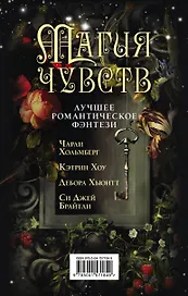 Магия чувств. Лучшее романтическое фэнтези: Дым и Дух. Повелитель сновидений. Полуночники. Дочери Темперанс Хоббс (комплект из 4 книг)