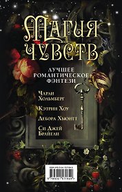 Магия чувств. Лучшее романтическое фэнтези: Дым и Дух. Повелитель сновидений. Полуночники. Дочери Темперанс Хоббс (комплект из 4 книг)