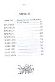 Вечерние часы, или Древние сказки славян древлянских. Часть V и VI - 2