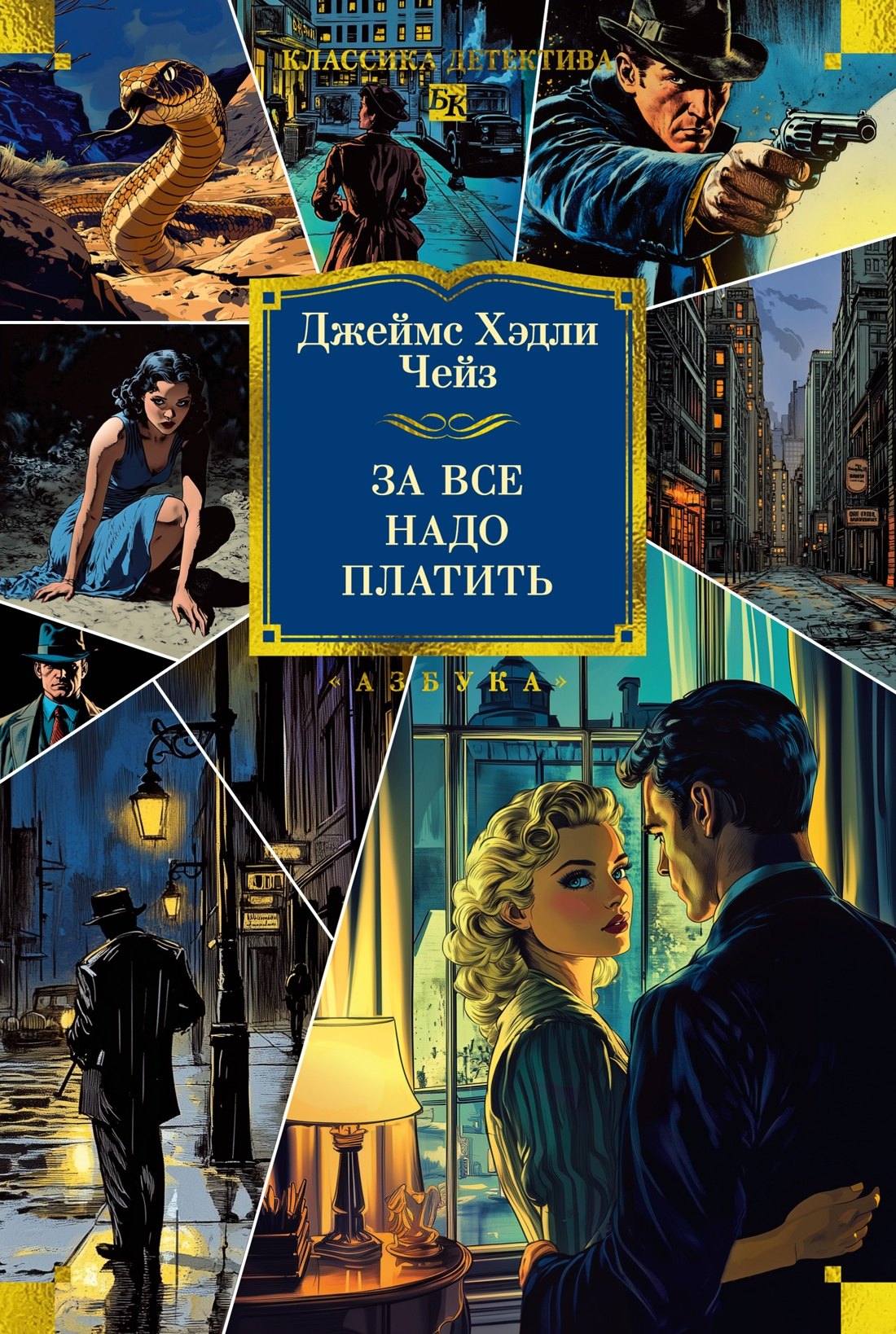 

За все надо платить