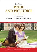 Pride and Prejudice = Гордость и предубеждение - 0