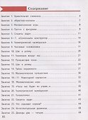 Занимательная математика. 2 класс. Рабочая тетрадь - 1